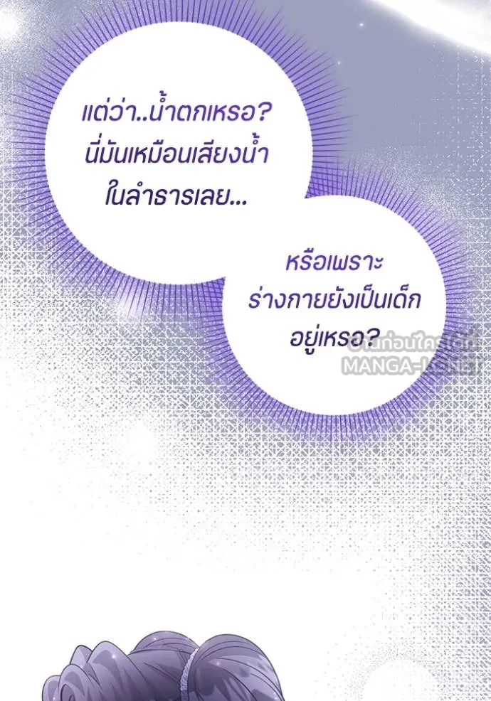 ป๊ะป๋าขา หนูลาแล้ว ตอนที่ 60 รูปที่ 97