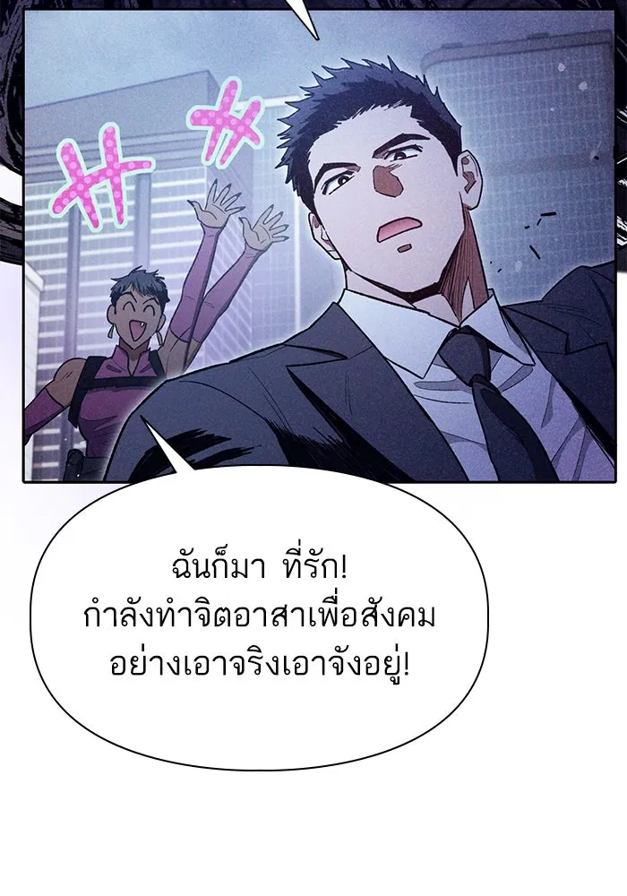 My S-Class Hunters ตอนที่ 143 หมอกสีน้ำเงิน (1) รูปที่ 20