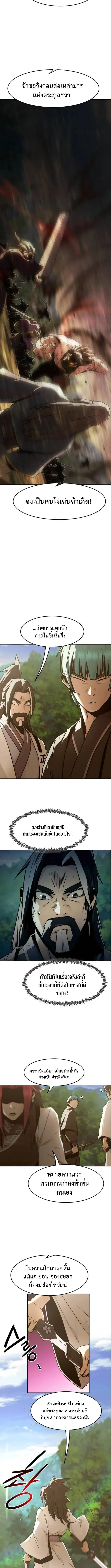 Becoming the Swordmaster Rank Young Lord of the Sichuan Tang Family เส_นทางแห_งดาบ ตอนที่ ตอนที่ 83 รูปที่ 8