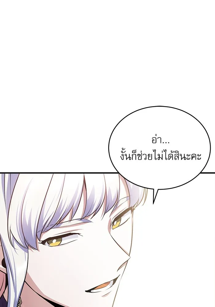 ศาสตราจารย์จำเป็นแห่งอะคาเดมี ตอนที่ 16 รูปที่ 110