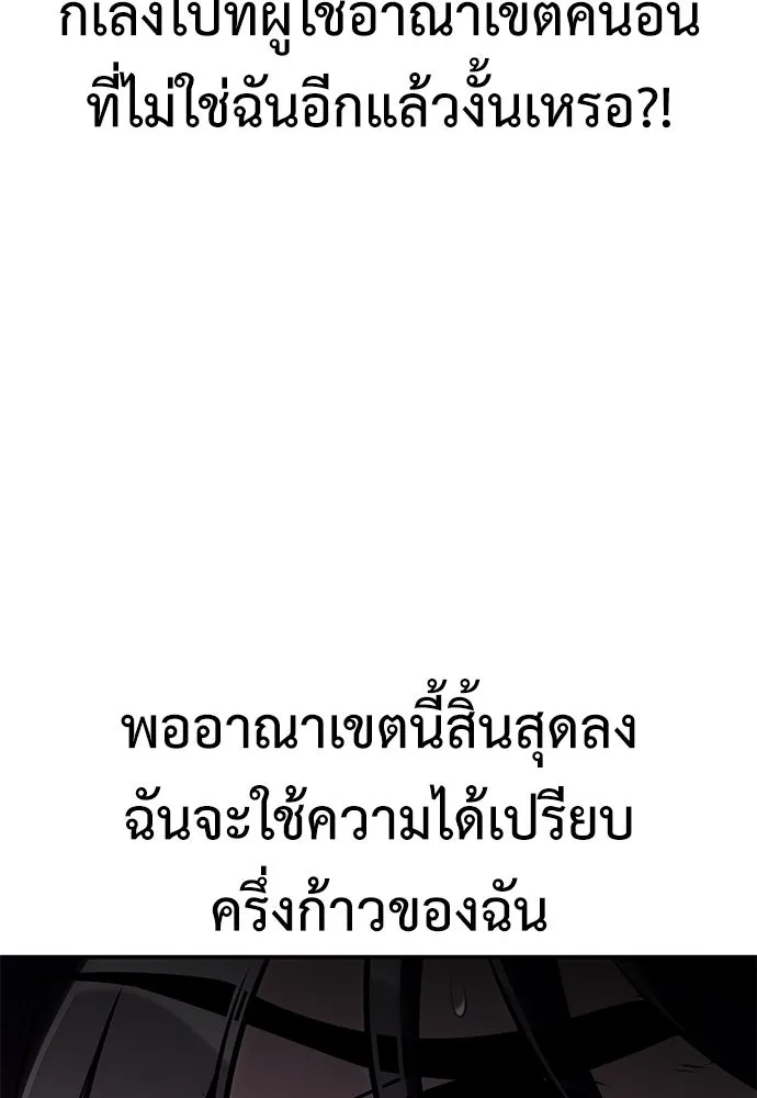 ไอ้เพลเยอร์นั่น ฉันฆ่ามันเอง ตอนที่ 64 รูปที่ 83