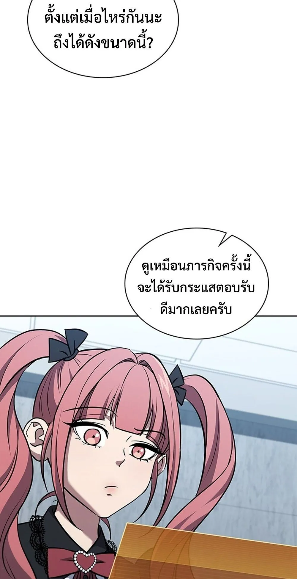 How to Survive Restructuring ว_ธ_เอาต_วรอดจากการปร_บโครงสร_าง ตอนที่ ตอนที่ 46 รูปที่ 13