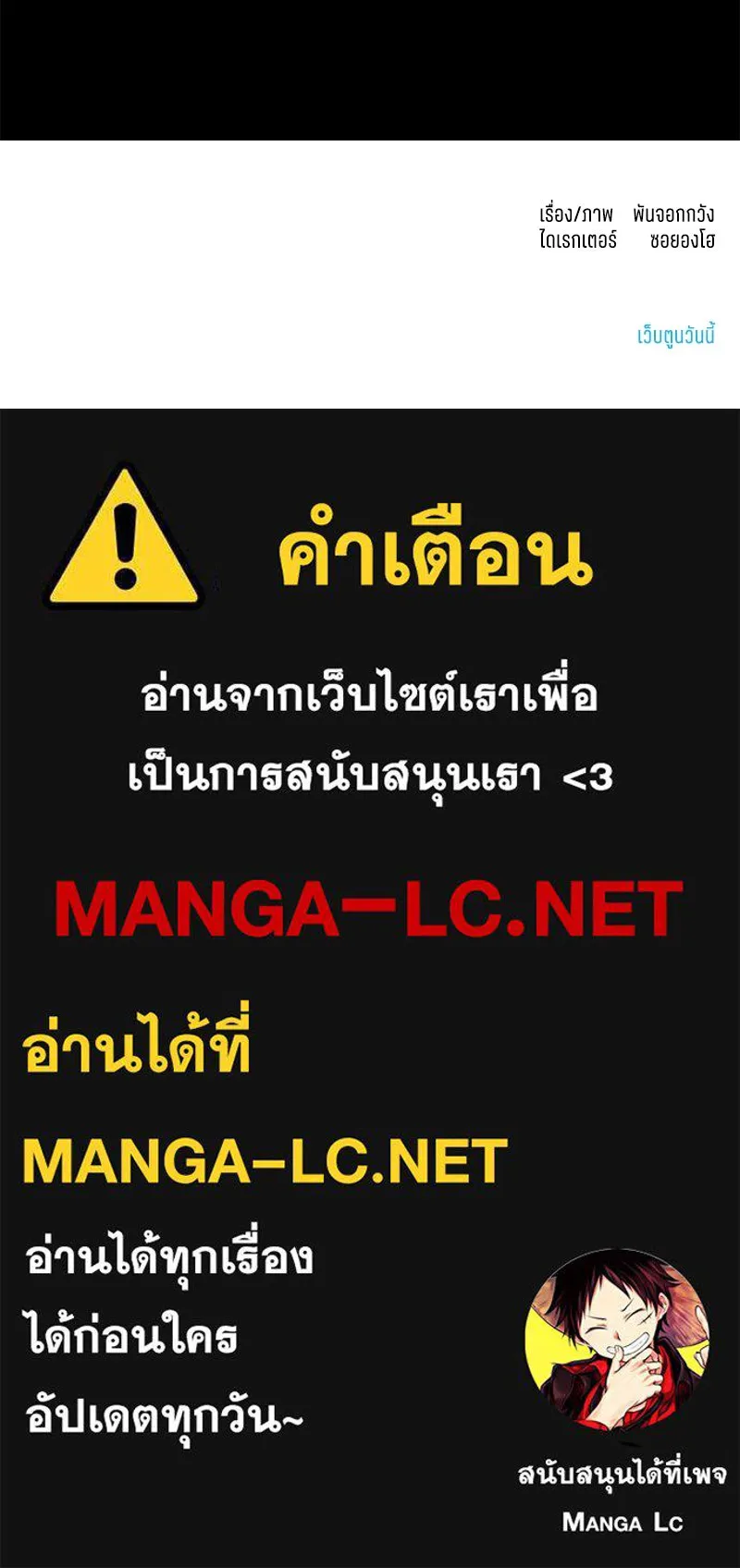 โรงเรียนสัตว์กินเนื้อ ตอนที่ 55 รูปที่ 106