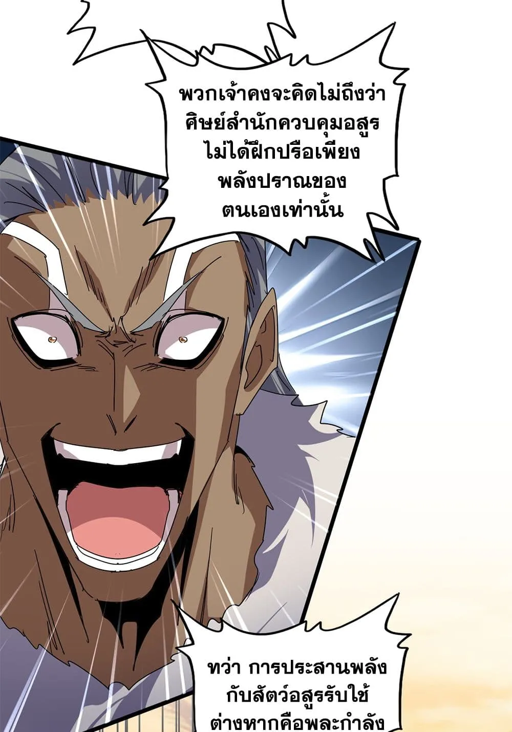 Magic Emperor ราชาจอมเวทย_ ตอนที่ ตอนที่ 843 รูปที่ 55