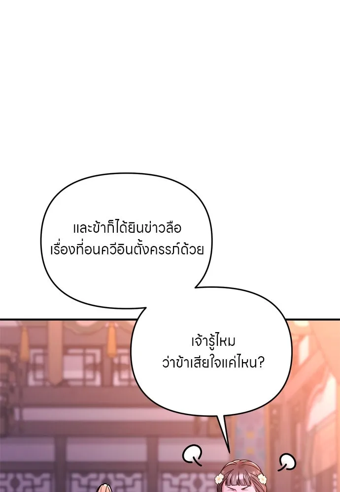 ข้าเนี่ยนะเป็นพระสนม ตอนที่ 38 สถานการณ์ที่ไม่น่าเป็นไปได้แต่ รูปที่ 116