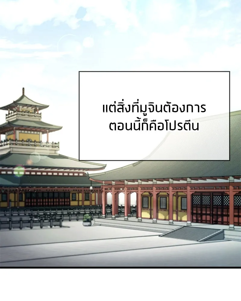 สุดยอดเทรนเนอร์แห่งยุทธภพ ตอนที่ 3 นี่คืออาหารเหรอเนี่ย รูปที่ 106