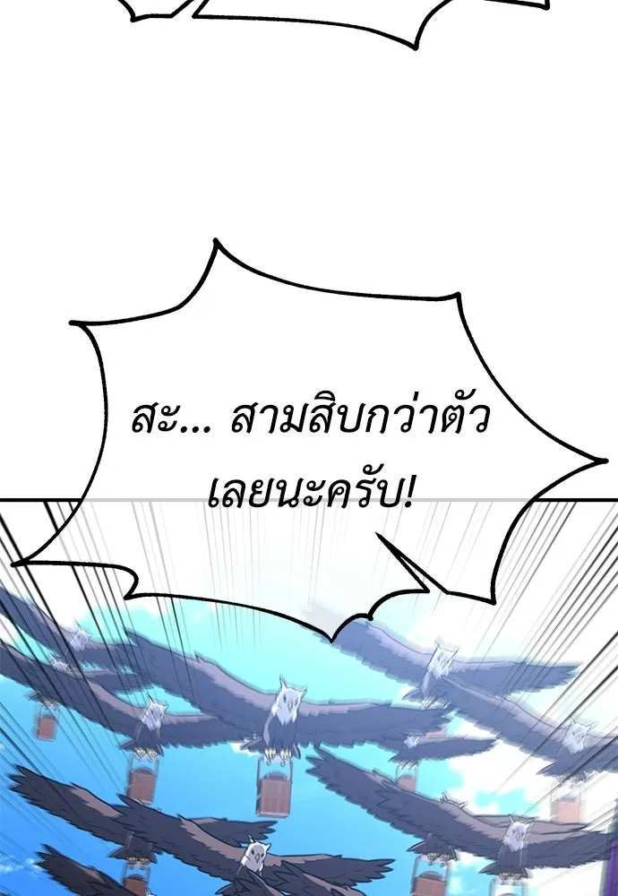 ไอ้เพลเยอร์นั่น ฉันฆ่ามันเอง ตอนที่ 96 รูปที่ 190
