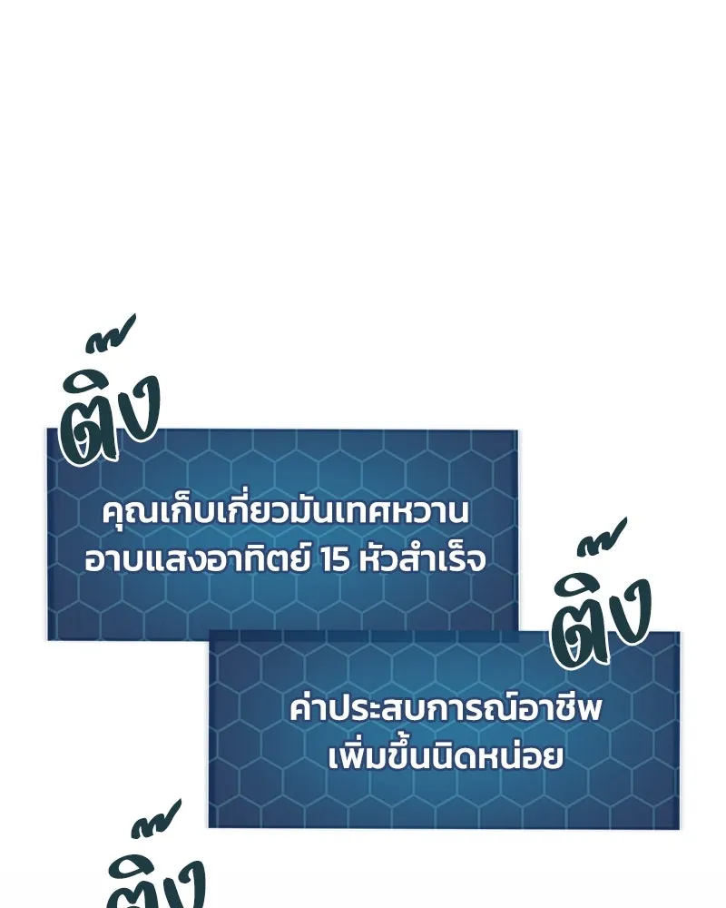 ปลูกผักพิชิตหอคอย ตอนที่ 58 รูปที่ 85