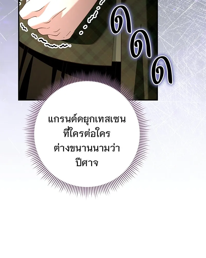 เจ้าสาวแกรนด์ดยุกปีศาจ ตอนที่ 27 รูปที่ 131