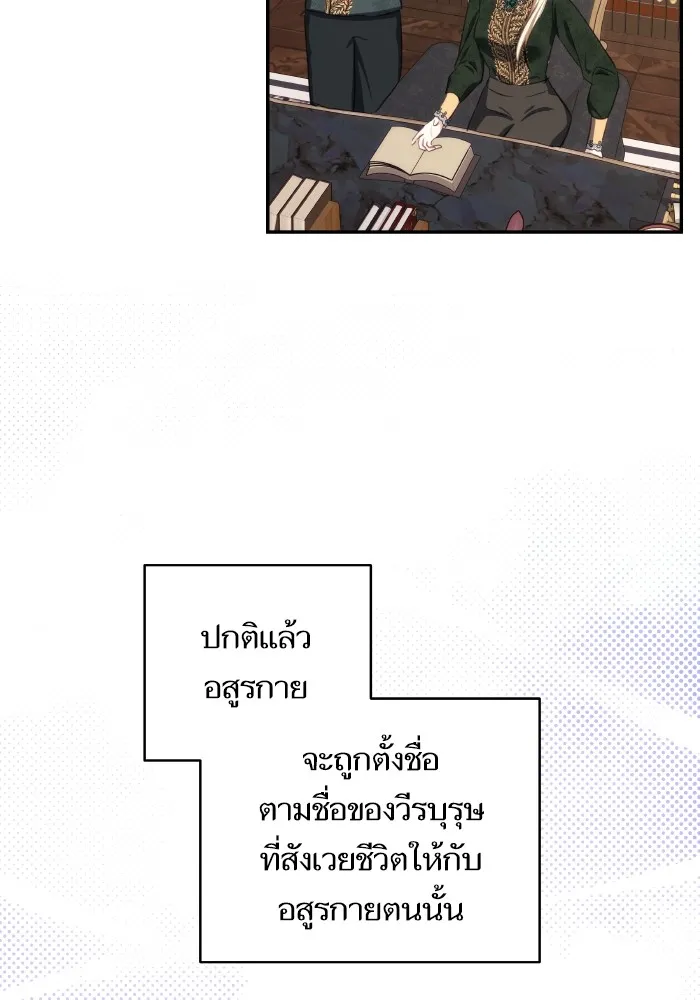 บุตรสาวของดยุกปีศาจ ตอนที่ 93 รูปที่ 28