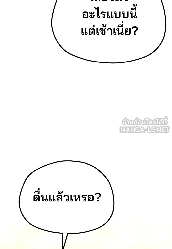 เส้นทางสู่เทพมาร ตอนที่ 85 รูปที่ 102
