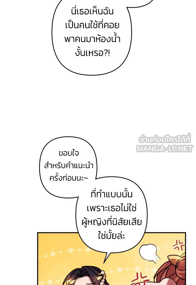 ฉันจะจีบท่านดยุกแดนเหนือ ตอนที่ 40 รูปที่ 12