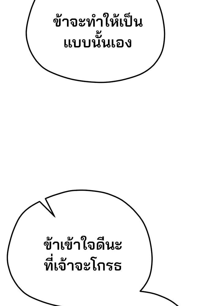 เส้นทางสู่เทพมาร ตอนที่ 82 รูปที่ 103