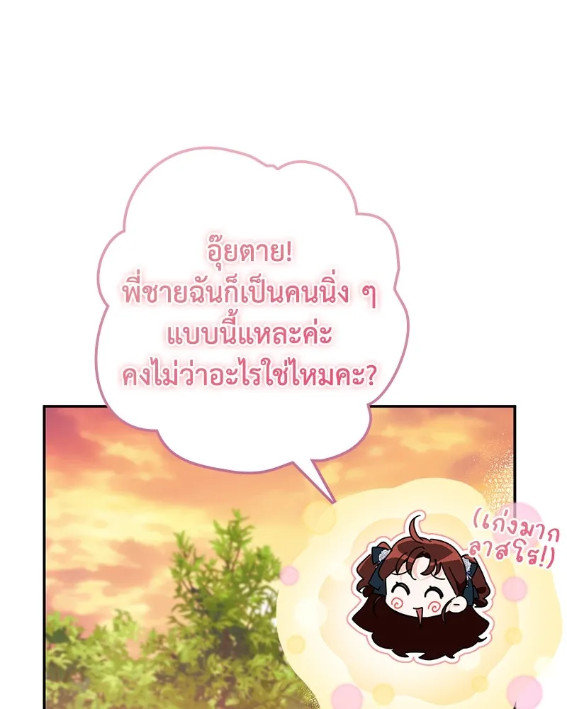 ดัชเชสเชลย ตอนที่ 31 รูปที่ 140