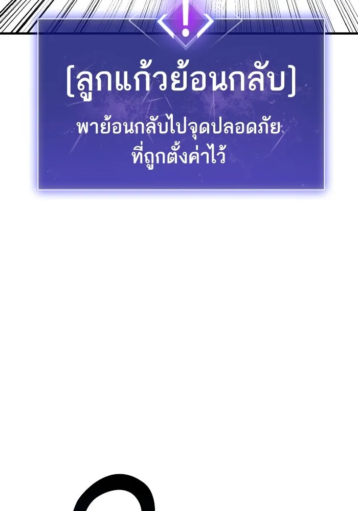 ยอดคนเลเวลทะลุ ตอนที่ 3 ขืนมายุ่งละก็ รูปที่ 194