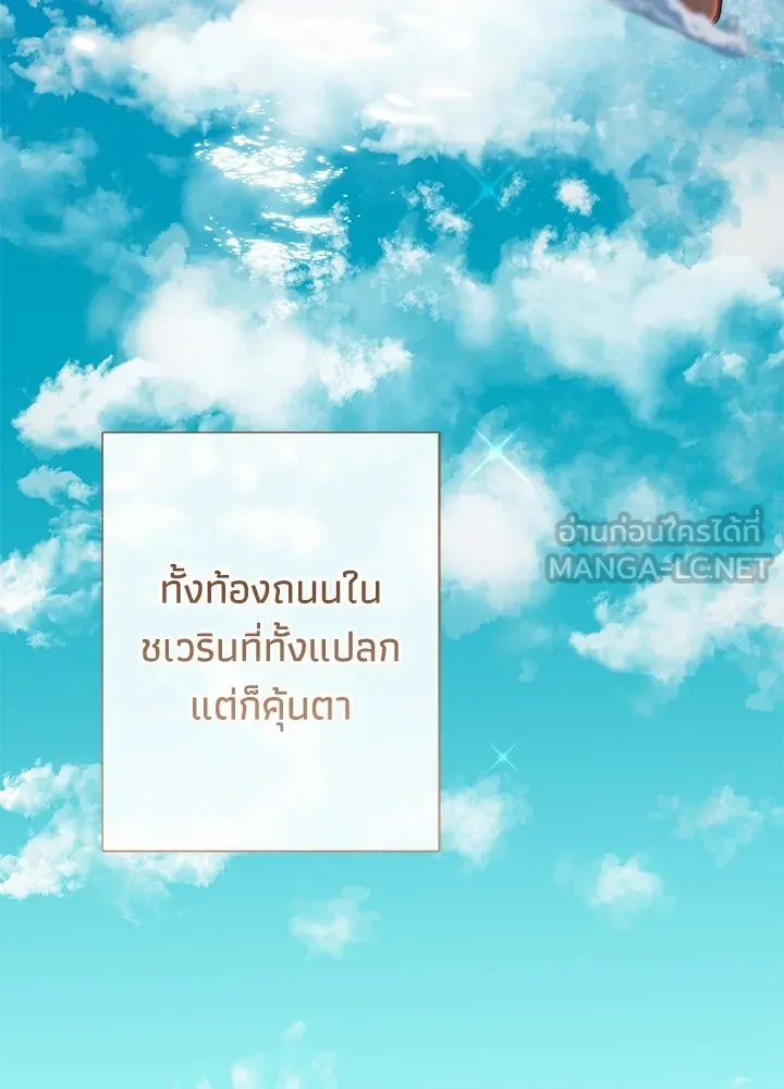 องค์ชายผู้อื้อฉาว ตอนที่ 61 รูปที่ 30