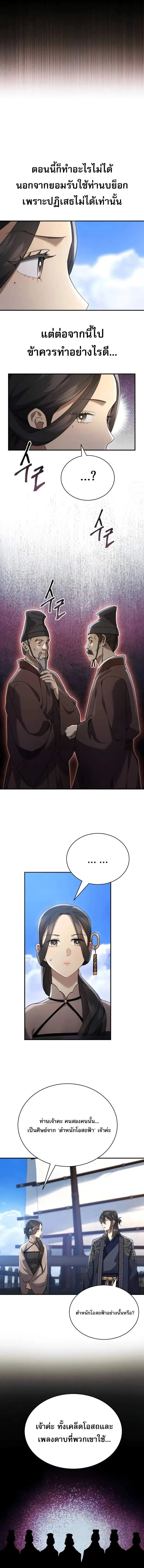 The Heavenly Demon Wants a Quiet Life มารสวรรค_ผ_แสวงหาความสงบ ตอนที่ ตอนที่ 38 รูปที่ 3