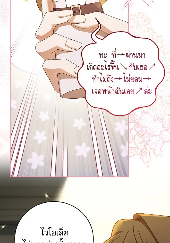 สาว(ลับ)ใช้ของท่านเคานต์ตาบอด ตอนที่ 20 รูปที่ 43