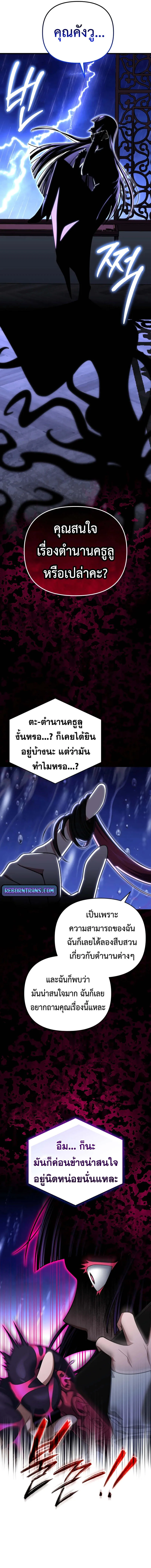 Player Who Returned 10_000 Years Later เพลเยอร_ผ_กล_บมาในรอบหม_นป_ ตอนที่ ตอนที่ 107 รูปที่ 13