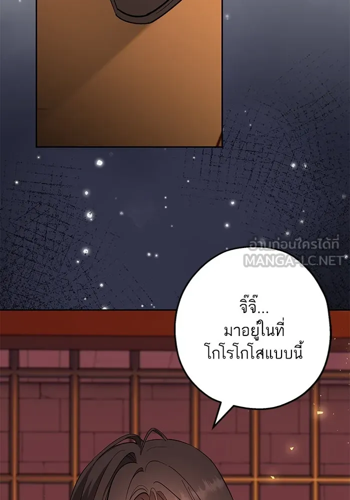 หวานใจสุดโหดโหมดเชื่อง ตอนที่ 74 รูปที่ 33