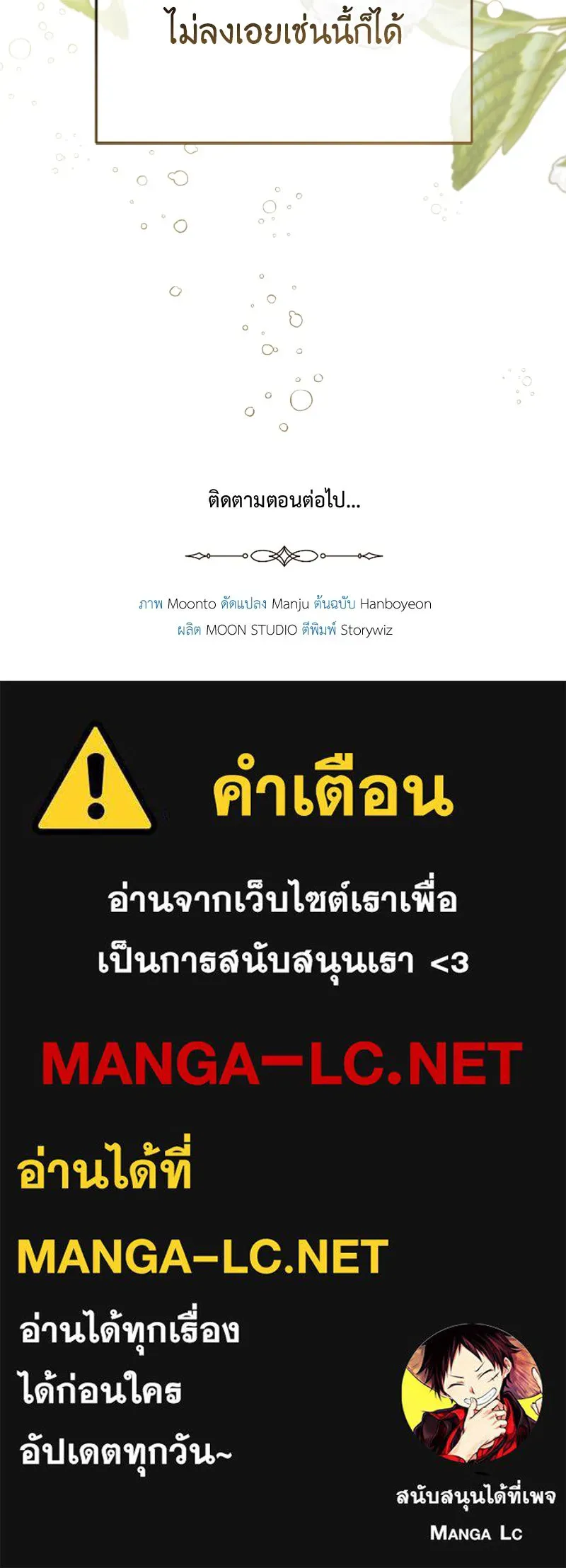 เจ้าหญิงคลั่งแห่งวังหลวง ตอนที่ 48 รูปที่ 115