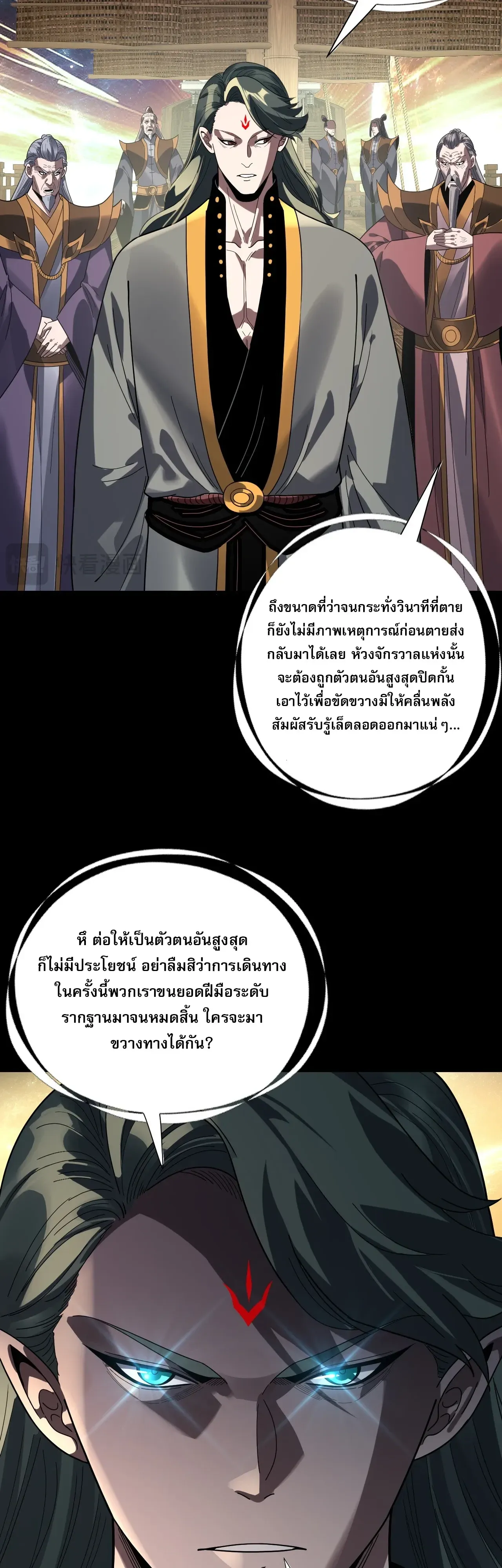 I Am the Fated Villain ตอนที่ ตอนที่ 343 รูปที่ 24