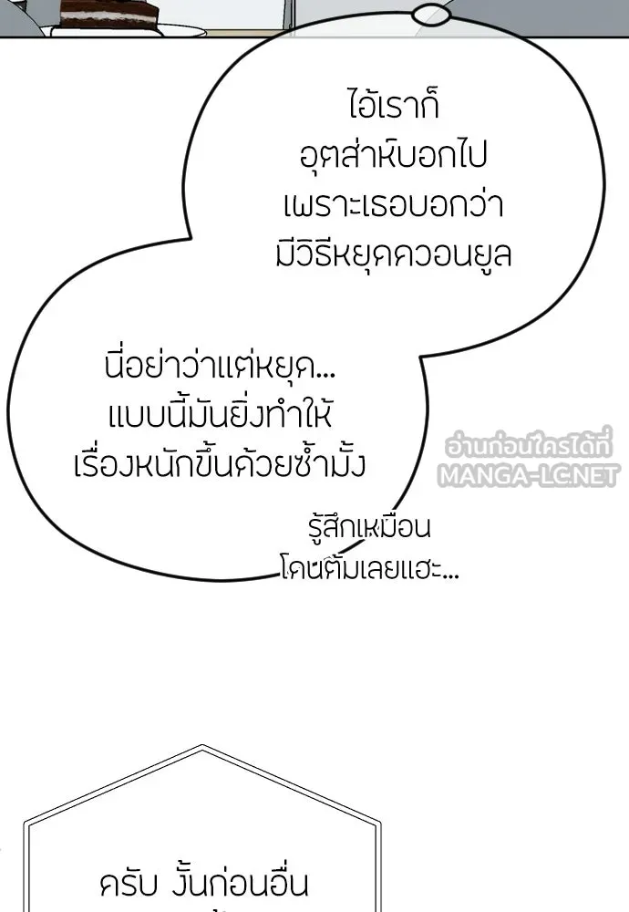 วิธีหนีตายจากนิยายโรคจิต ตอนที่ 102 รูปที่ 12