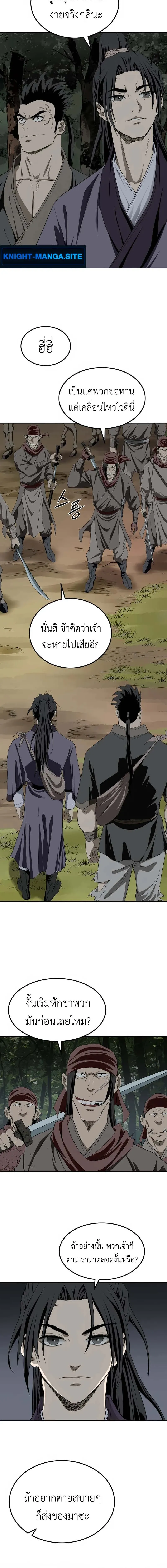 The Supreme Demonic Sword ยอดมารกระบ_ ตอนที่ ตอนที่ 5 รูปที่ 16