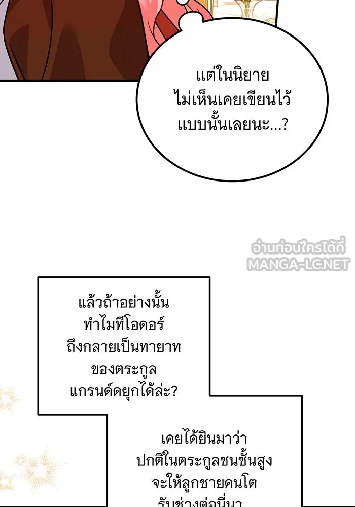 เปลี่ยนบทร้ายให้เป็นบทรัก ตอนที่ 20 รูปที่ 90
