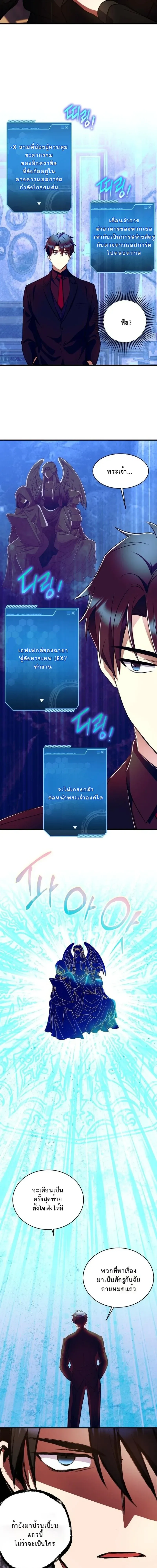 Even the Almighty Is a First-Time Dad จอมราช_นหวนค_น เพ_อเล_ยงล_ก ตอนที่ ตอนที่ 35 รูปที่ 12