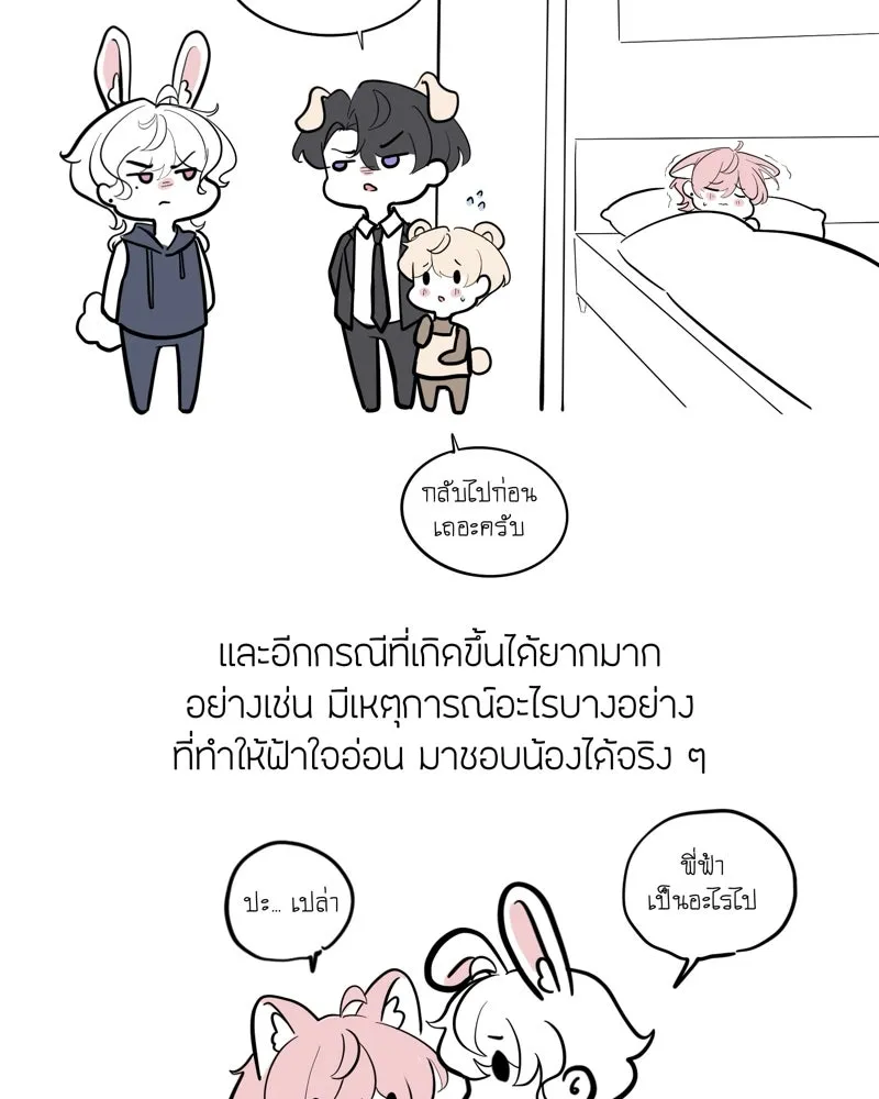 ฤดูฝนของฉันกับนาย ตอนที่ พูดคุยกับนักเขียน รูปที่ 47