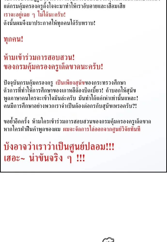 การศึกษาที่แท้จริง ตอนที่ 175 รูปที่ 52