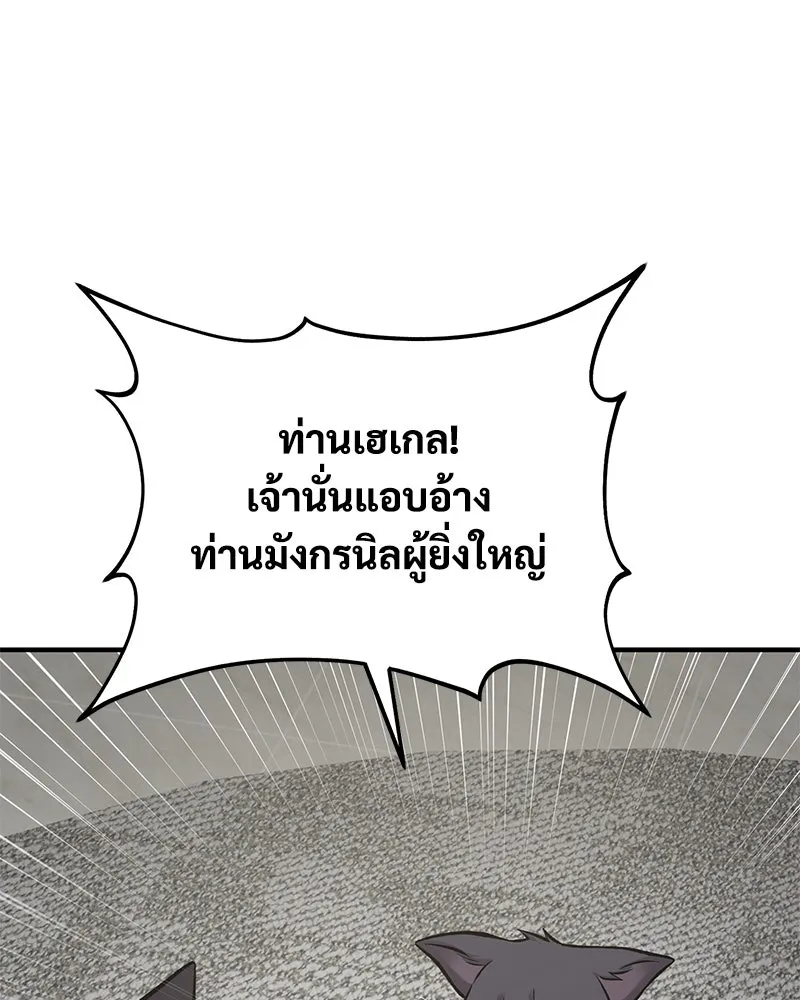 ปลูกผักพิชิตหอคอย ตอนที่ 84 รูปที่ 106