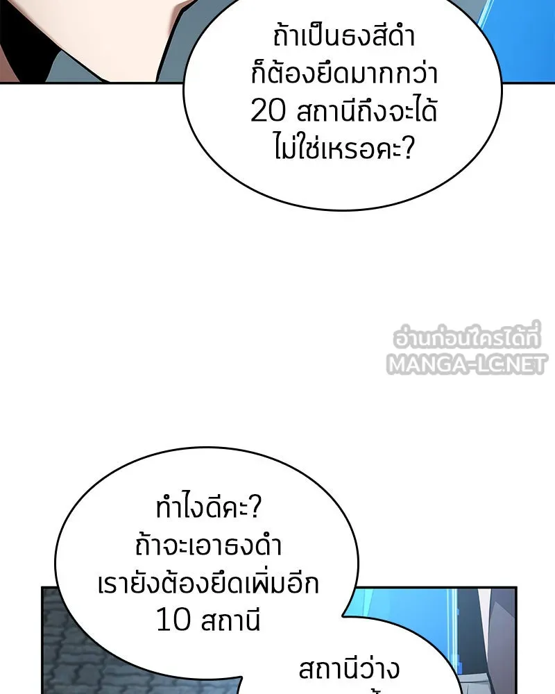 Omniscient Reader อ่านชะตาวันสิ้นโลก ตอนที่ 13  สมรภูมิราชันย์ (3) รูปที่ 57