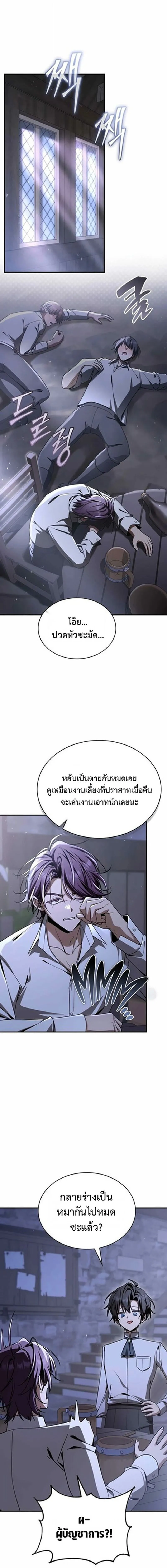Dukedom_s Legendary Prodigy ยอดอ_จฉร_ยะแห_งตระก_ลดย_ก ตอนที่ ตอนที่ 55 รูปที่ 5