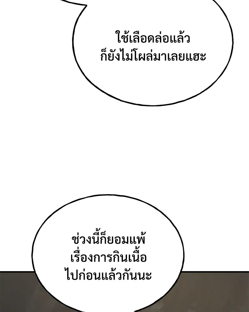 ปลูกผักพิชิตหอคอย ตอนที่ 46 รูปที่ 157