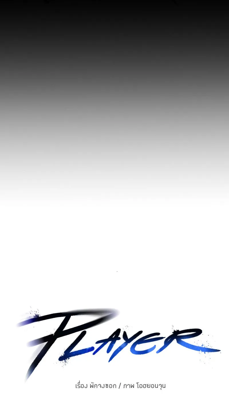 Player ตอนที่ 18 รูปที่ 28