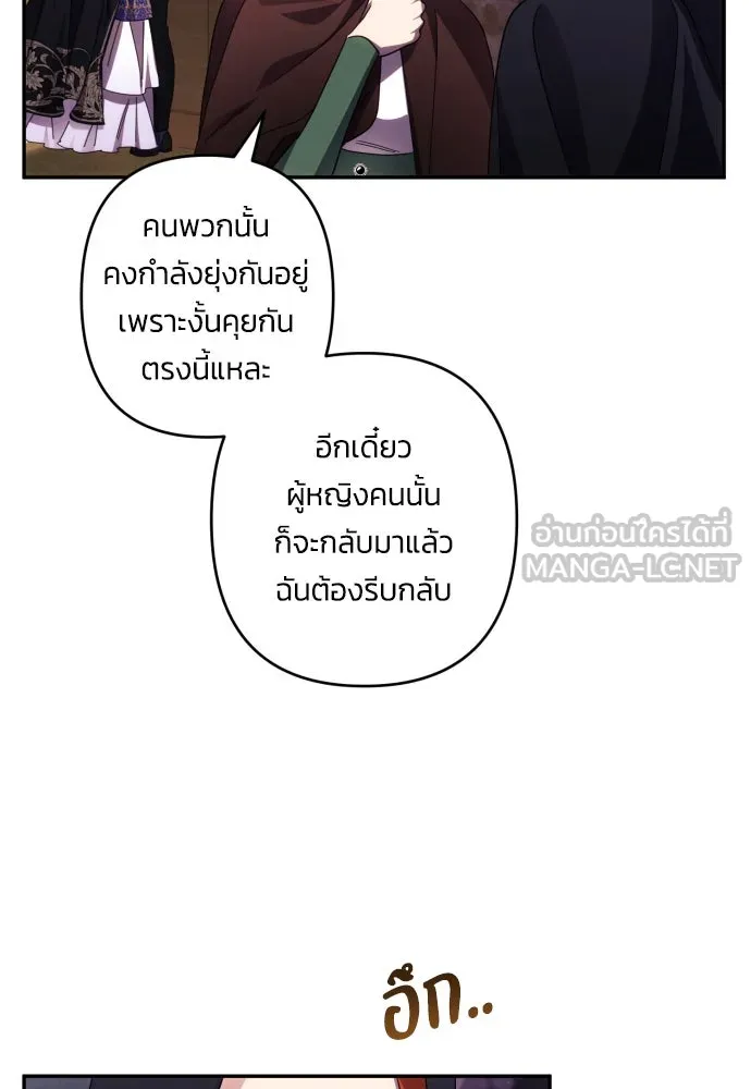 ฉันจะจีบท่านดยุกแดนเหนือ ตอนที่ 43 รูปที่ 18