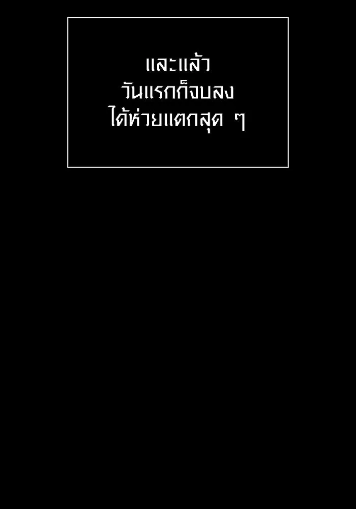 เอาชีวิตรอดในเกมฉบับคนเถื่อน ตอนที่ 32 รูปที่ 38