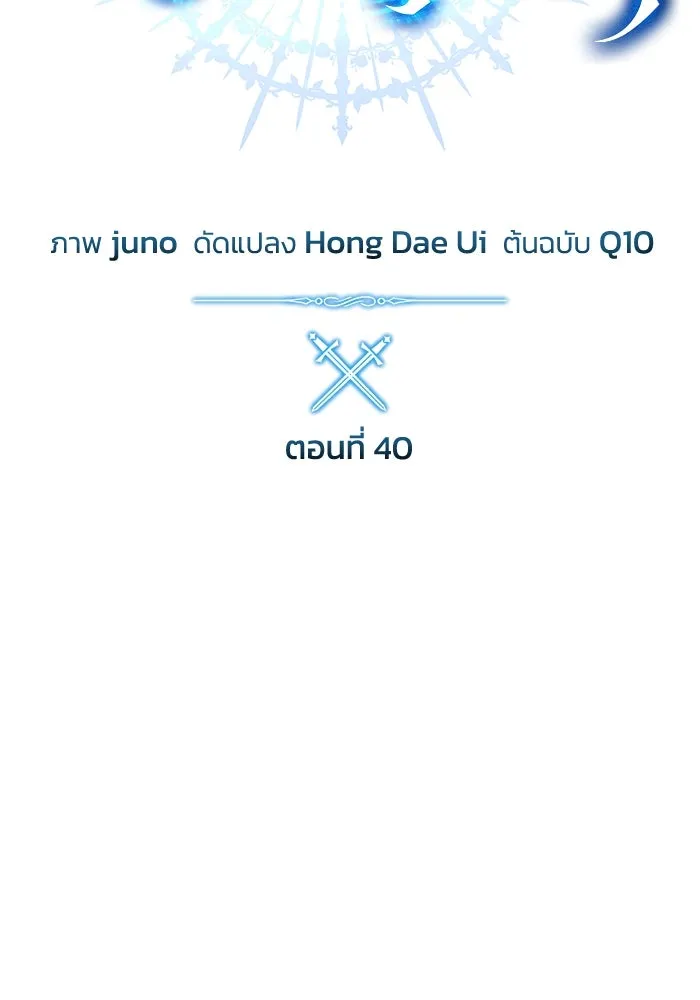 ยอดนักดาบผู้โอบอุ้มดารา ตอนที่ 40 รูปที่ 55