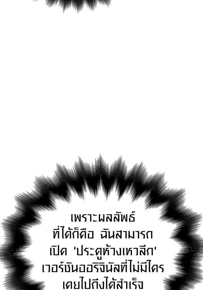 เอาชีวิตรอดในเกมฉบับคนเถื่อน ตอนที่ 93 สกิลต่อสู้ระยะประชิดอันยอดเยี่ รูปที่ 100