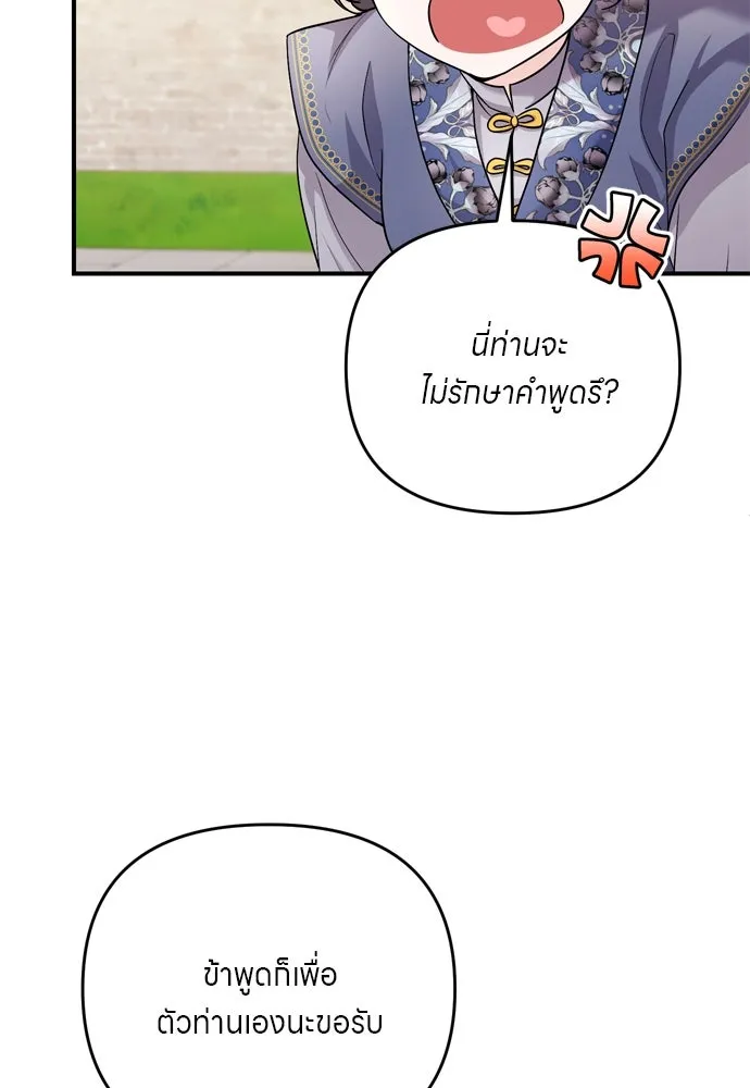 ข้าเนี่ยนะเป็นพระสนม ตอนที่ 57 กลิ่นดอกบ๊วยหอมเนอะ รูปที่ 128