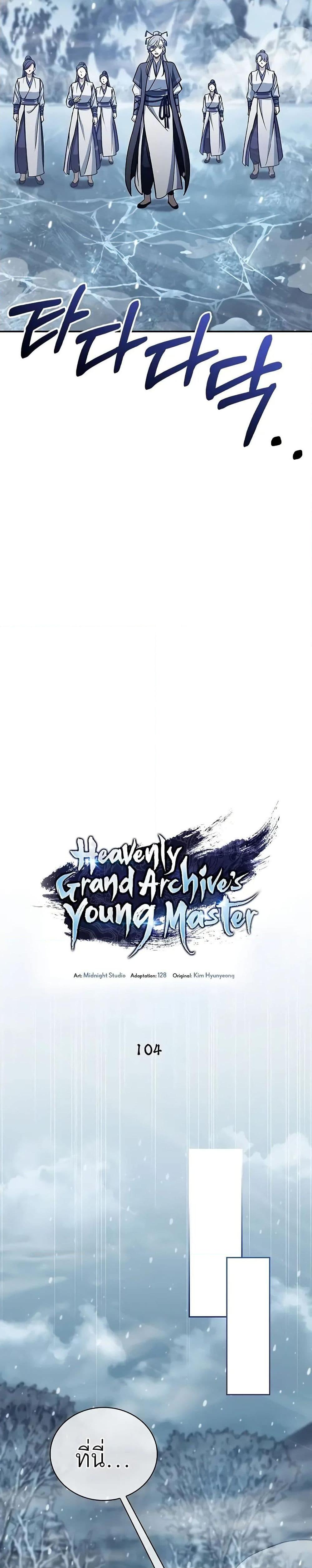 Manga-lc-com อ่านมังงะ อ่านการ์ตูน ออนไลน์ ฟรี Heavenly Grand Archive’s Young Master ตอนที่ 1 2 3 4 5 6 7 8 9 10 11 12 13 14 ฟรี ไม่มีโฆษณา Manga-lc - อ่าน มังงะ อ่าน การ์ตูน ออนไลน์ อ่านมังงะ ฟรี
