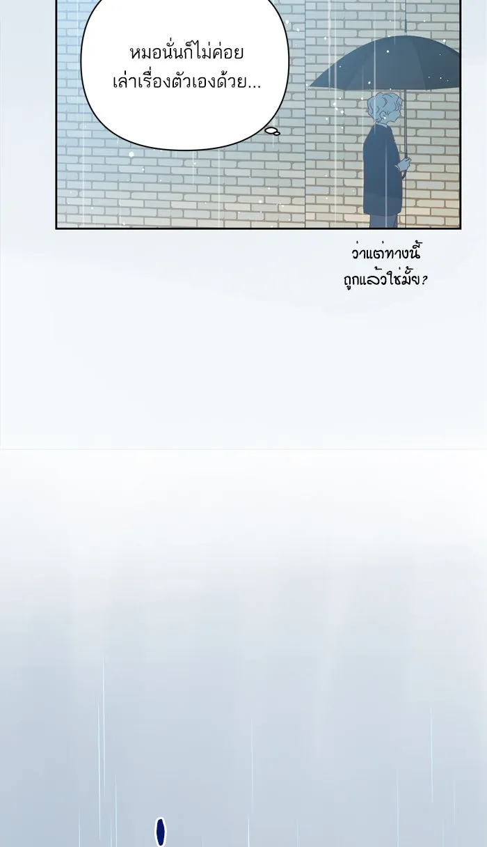 ฉันมันร้าย หรือเพราะโลกไม่น่ารัก ตอนที่ 65 รูปที่ 50