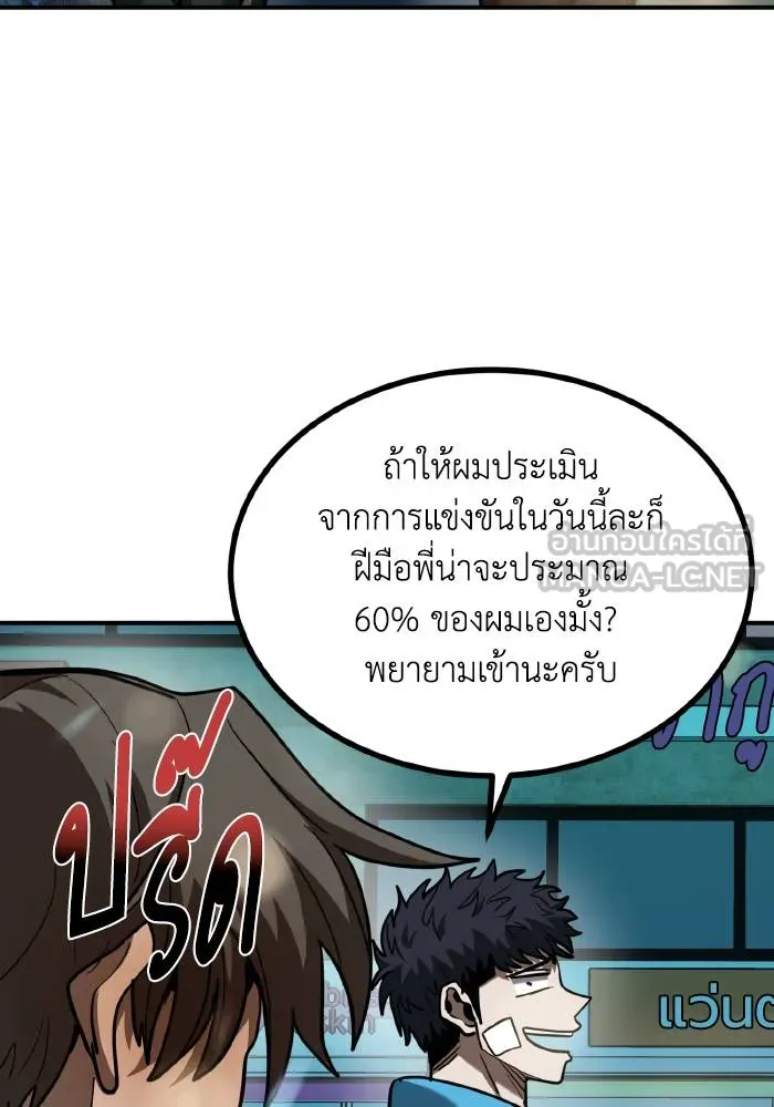 ราชาแห่งอ็อกทากอน ตอนที่ 49 รูปที่ 90