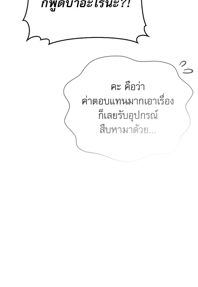 ชีวิตฮีลใจนายฮันเตอร์คลาส S ตอนที่ 13 รูปที่ 113