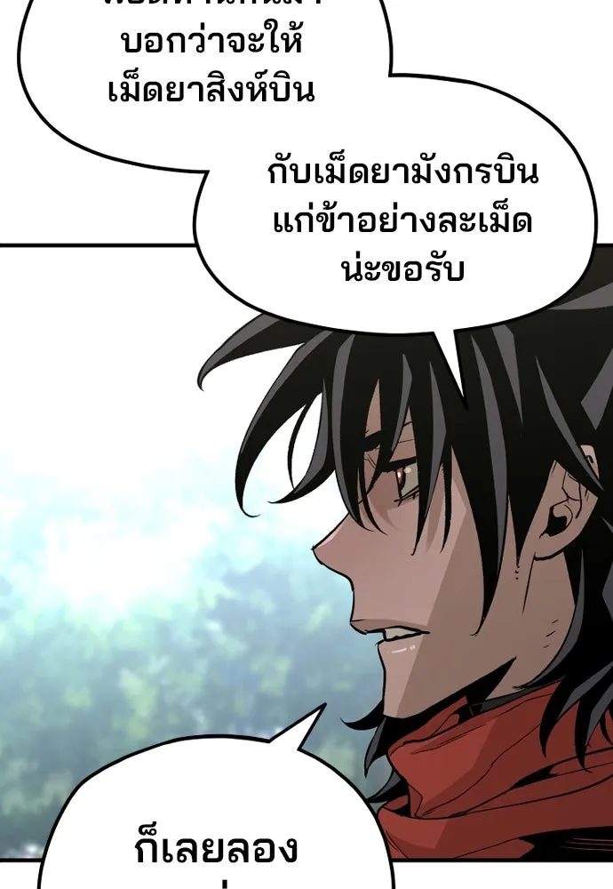 เส้นทางสู่เทพมาร ตอนที่ 17 รูปที่ 55