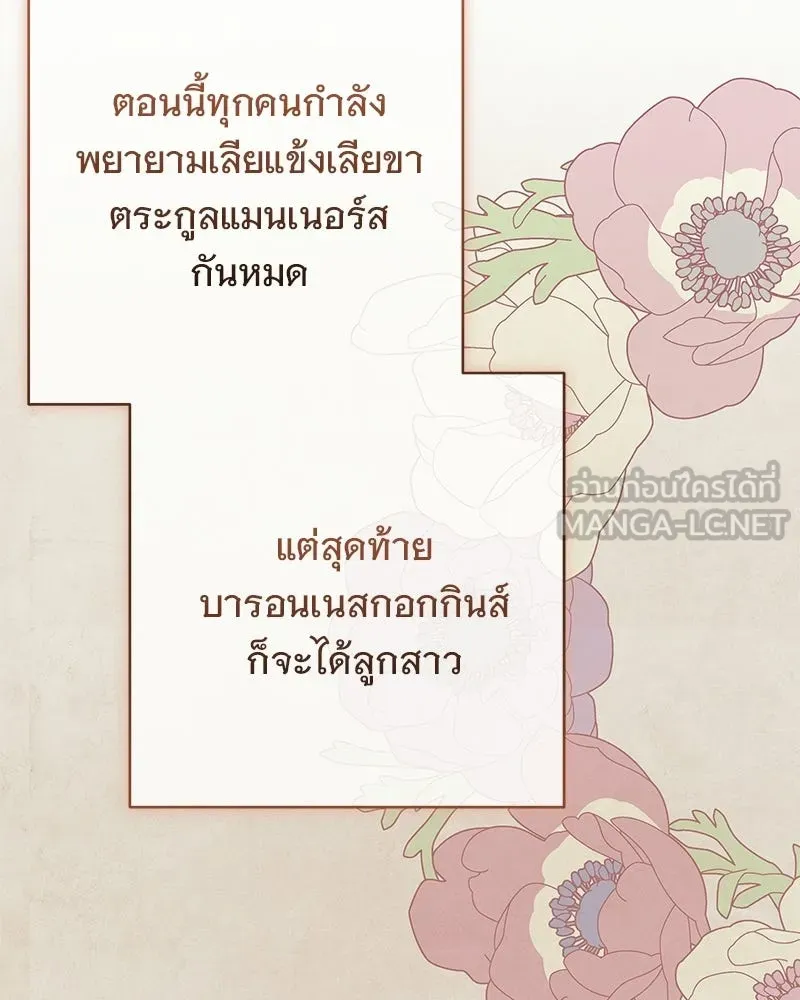 เจ้าสาวแกรนด์ดยุกปีศาจ ตอนที่ 25 รูปที่ 78