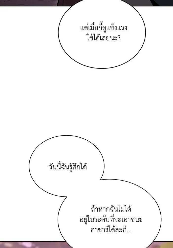 ชีวิตพลิกผันของลอร์ดผู้เกียจคร้าน ตอนที่ 48 สาเหตุที่อยากแกร่งขึ้น รูปที่ 107