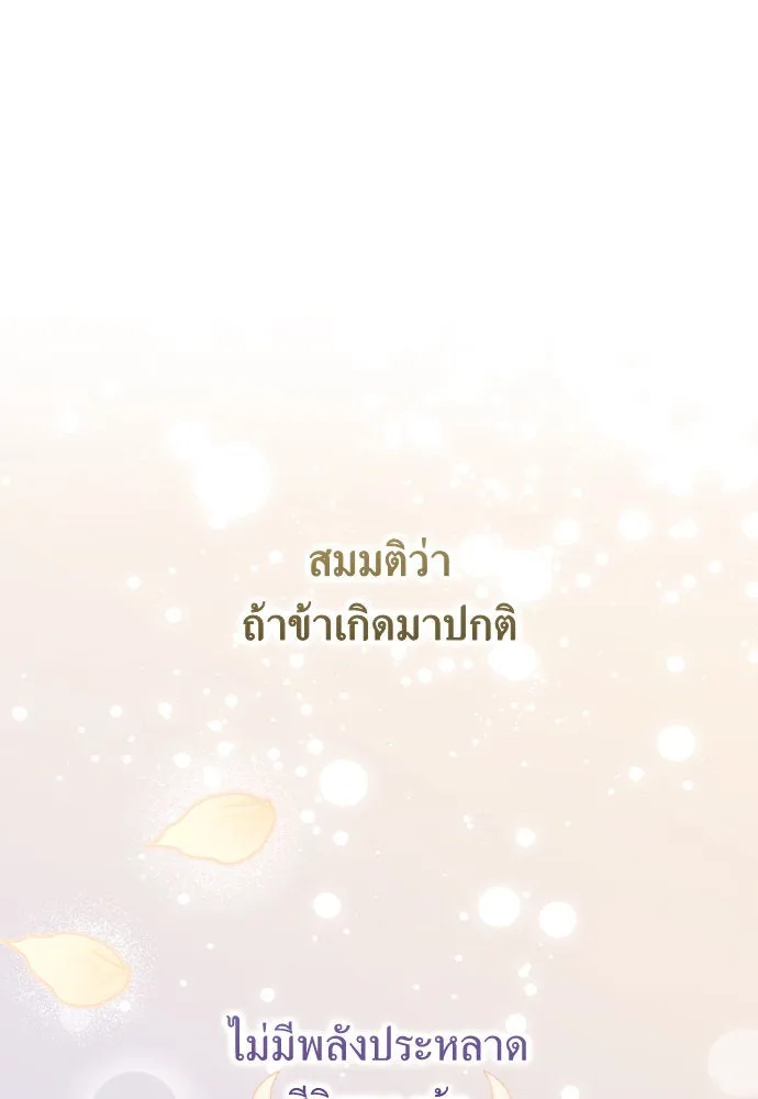 ชิงชีวิตพลิกลิขิตชะตา ตอนที่ 181. อิคารอส(2) รูปที่ 91